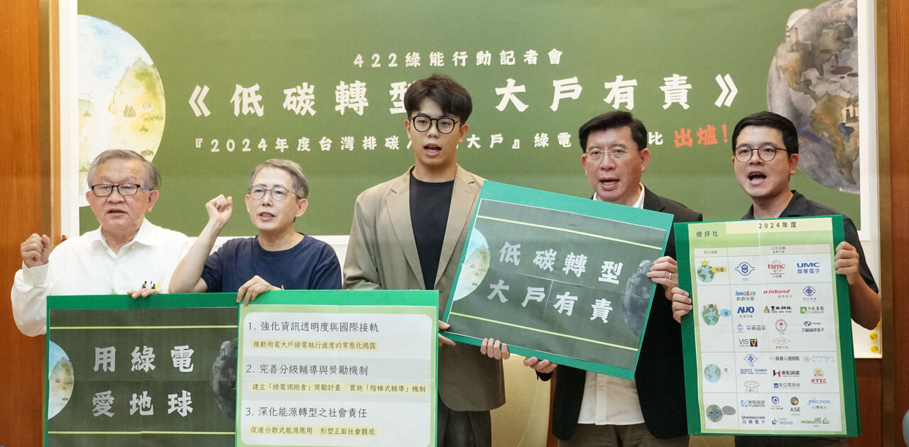 ▲▼用電大戶使用綠電評比記者會。（圖／台灣再生能源推動聯盟提供）