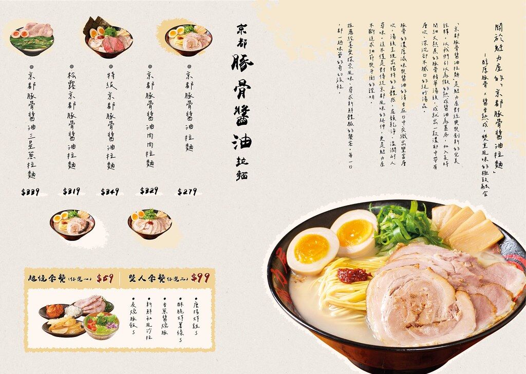 ▲▼京都北白川魁力屋拉麵 台中中港店。（圖／橘子狗愛吃糖授權提供）