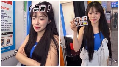 李多慧現身捷運站「拍0濾鏡證件照」！臨時掀瀏海⋯一看成果無言了