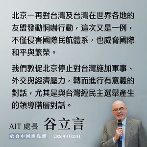 中國打壓賴清德出訪　谷立言：侵害國際民航體系、美方敦促停止施壓