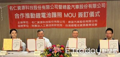 名仁資源攜手總盈汽車　推台灣鋰電池數位履歷