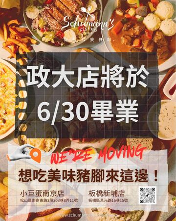 ▲舒曼六號餐館政大店6/30熄燈。（圖／取自Schumann`s Bistro No. 6臉書）