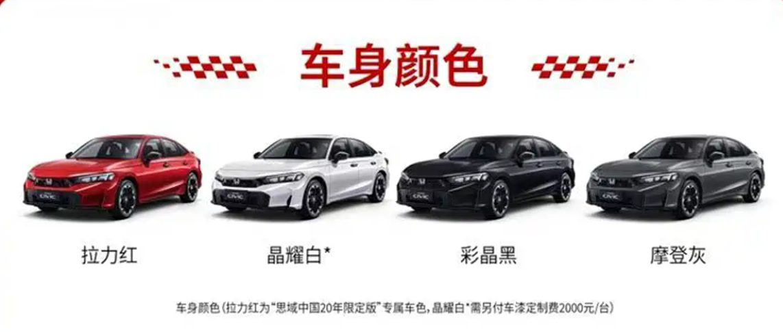 ▲大陸HONDA喜美推出新年式！並還有20週年限定版。（圖／翻攝自HONDA）