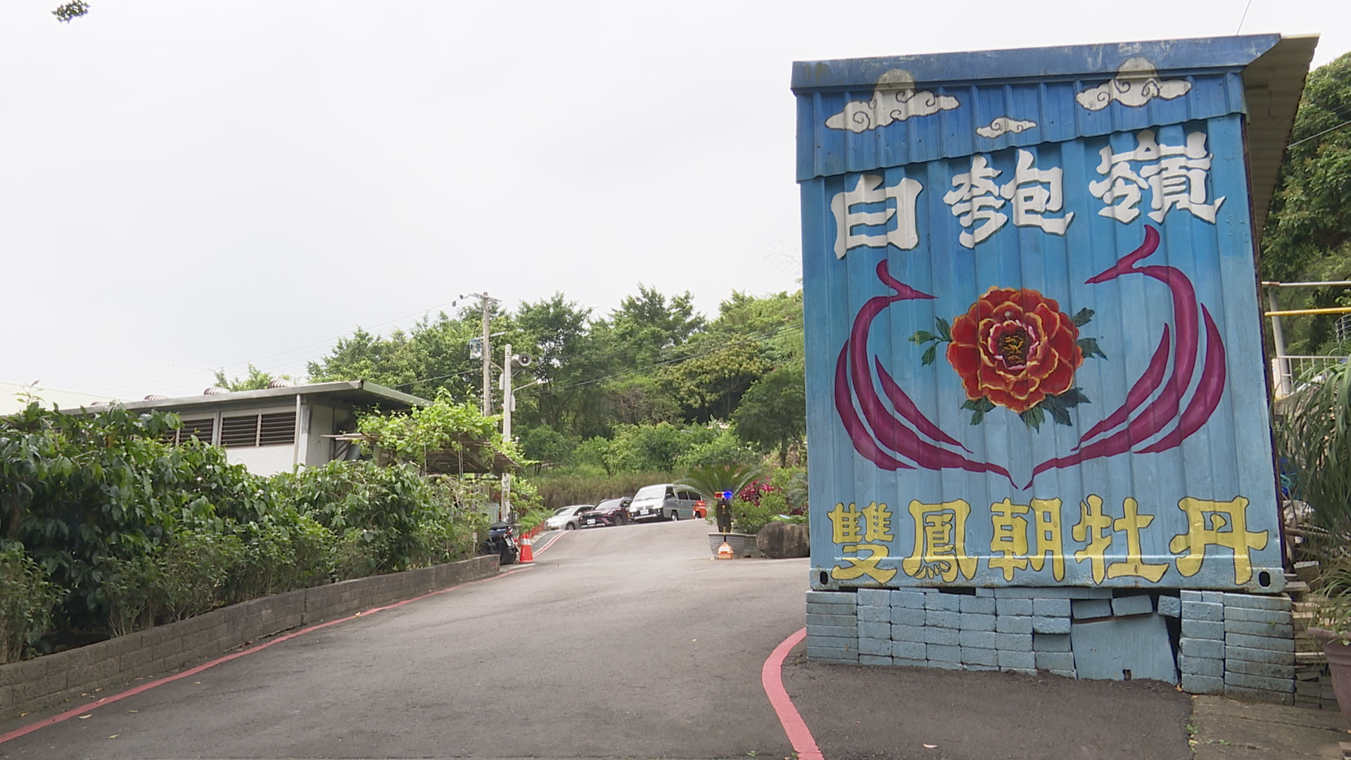 ▲▼新北市韌性社區,新莊區雙鳳里,牡丹心社區發展協會,防災士協助疏散與災後復原。（圖／記者姜國輝攝）