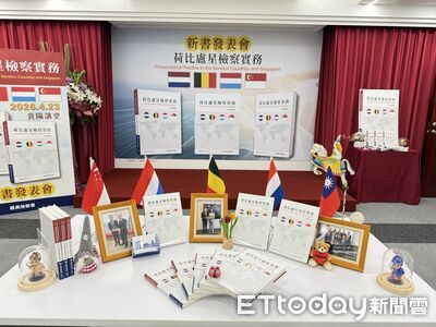 跨歐亞四國司法制度解析　《荷比盧星檢察實務》展現台灣國際視野
