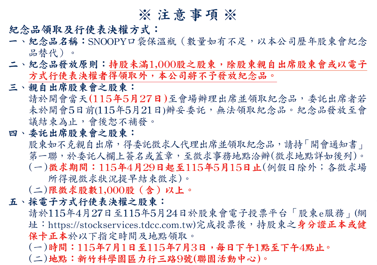 ▲▼聯電股東會禮品領取地點。（圖／記者高兆麟攝）