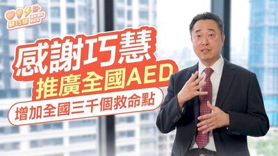 醫界相挺蘇巧慧入主新北：「像AED一樣擺在對的地方」