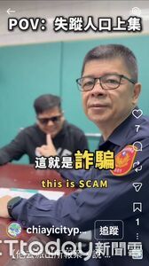 解鎖「愛的泡泡」要10萬？　嘉義市警局長揭露點數詐騙套路