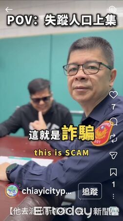 ▲▼   嘉義警長親揭遊戲點數詐騙慣用手法     。（圖／翻攝嘉義市警局IG）