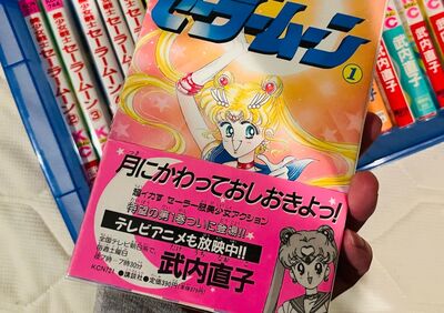 漫畫書腰賣4萬日圓！網驚見《美少女戰士》初版配件拍高價