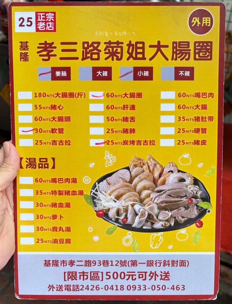 ▲▼菊姐大腸圈（原孝三路三兄弟）。（圖／陳小可的吃喝玩樂授權提供）