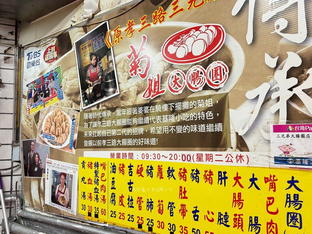 ▲▼菊姐大腸圈（原孝三路三兄弟）。（圖／陳小可的吃喝玩樂授權提供）
