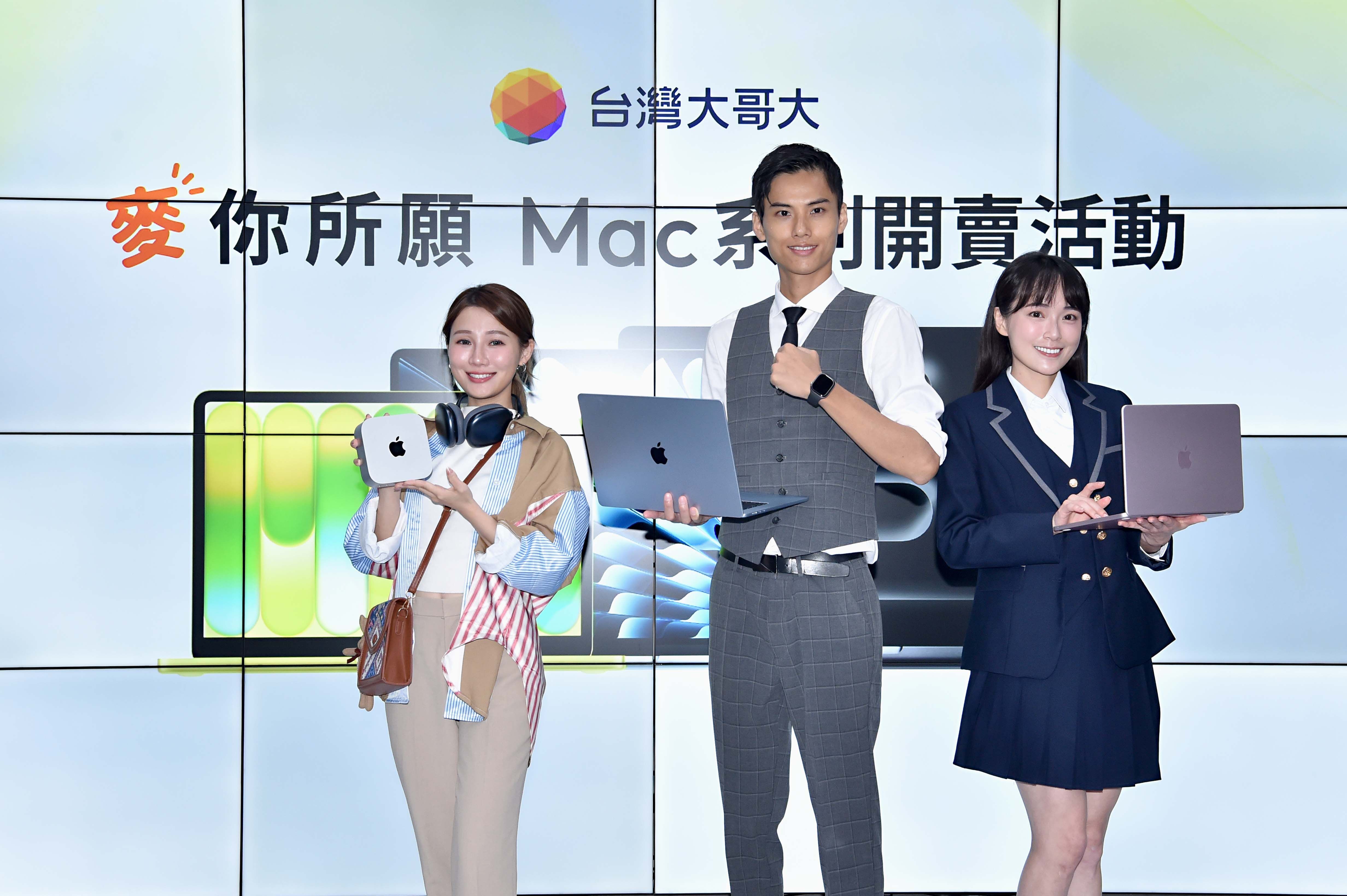 ▲▼台灣大哥大,Mac機款,Apple生態圈。（圖／台灣大哥大）