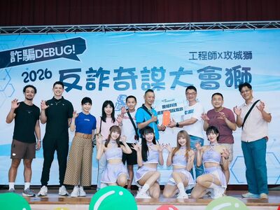 攻城獅職籃助攻竹縣警反詐 竹科工程師組隊「Debug」破解詐騙