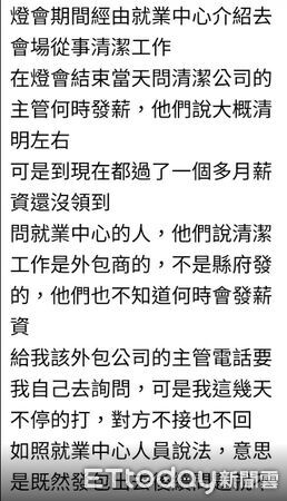 ▲▼   政府媒合竟成欠薪幫兇？台灣燈會清潔員領嘸錢，痛批縣府：發包後就不理！   。（圖／記者翁伊森翻攝）