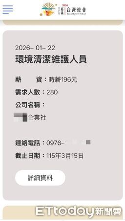  ▲▼ 政府媒合竟成欠薪幫兇？台灣燈會清潔員領嘸錢，痛批縣府：發包後就不理！ 。（圖／記者翁伊森翻攝）   