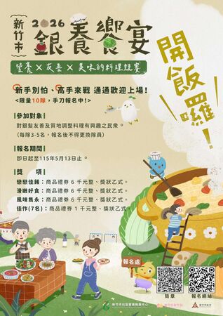 ▲報名時間即日起至5/13止，開放對銀髮友善料理有興趣之民眾組隊參加。（圖／新竹市政府提供）