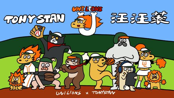 ▲統一獅與屎蛋唐尼跨界合作　「TonyStan汪汪萊」 主題日五一連假超萌登場。（圖／統一獅）
