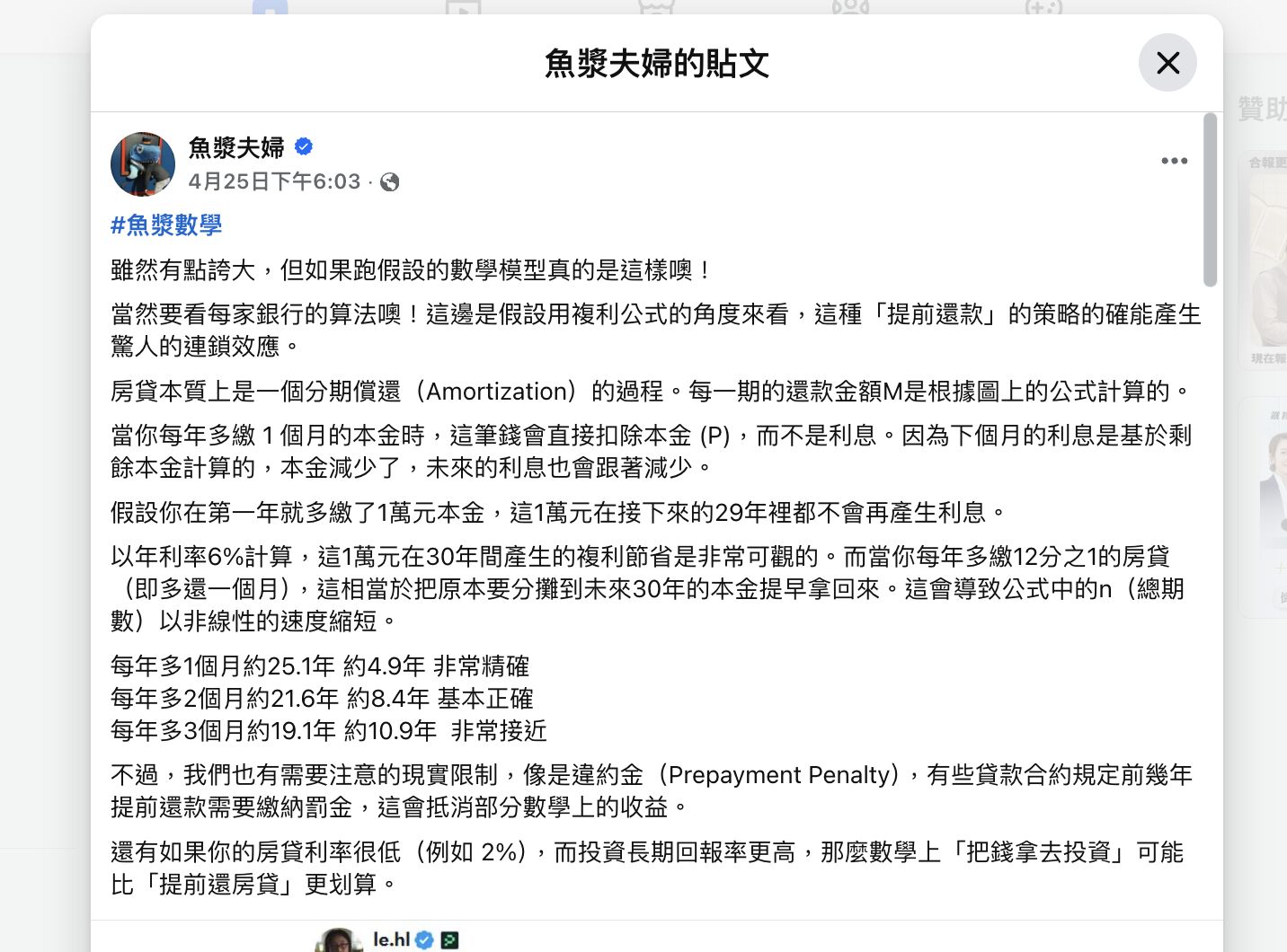 ▲▼    每年多還 1 個月房貸，直接省下 5 年役期？網戰翻：忘了台灣還有這「兩件事」！         。（圖／魚漿夫婦）