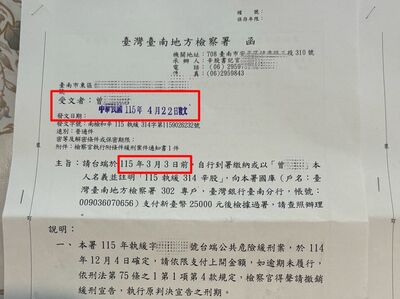 獨／南檢公文「回到過去」繳罰金　書記官竟嗆：不然想怎樣
