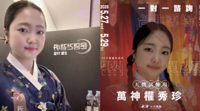 手刀開搶!《天機試煉場》萬神老師來了「限量一對一專場」