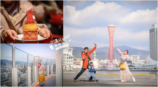 ▲▼神戶港塔。（圖／滿分的旅遊札記授權提供）