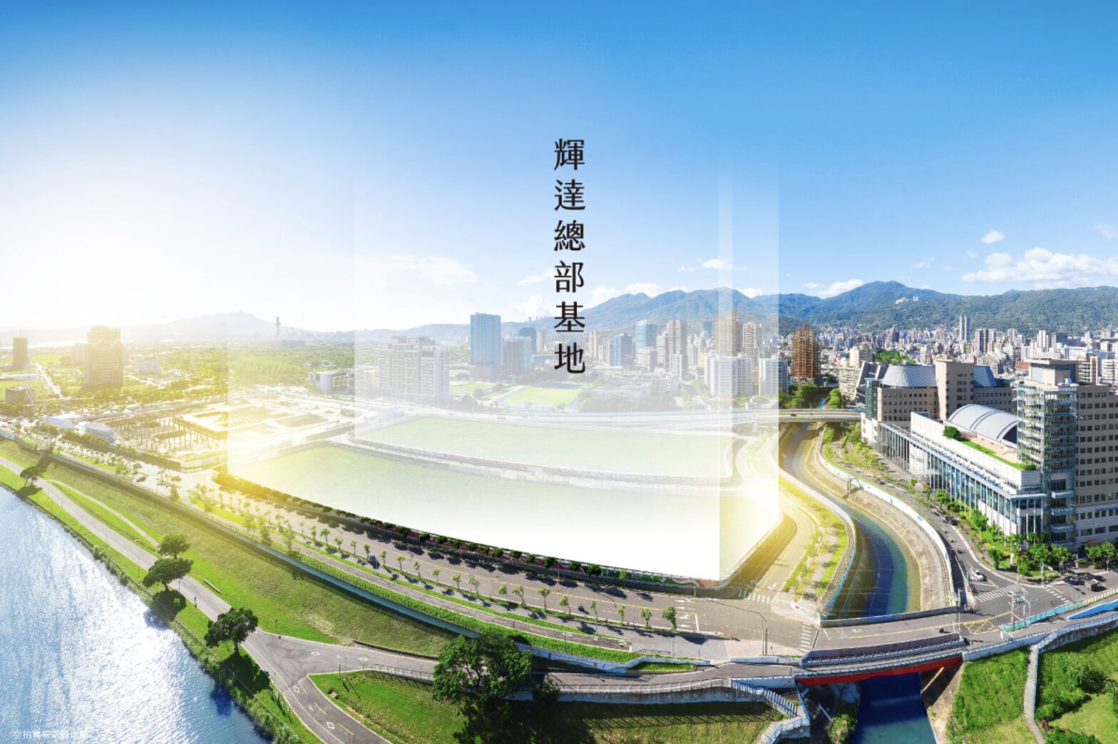 ▲▼ 北投,士林,AI產業,輝達,力銘耘山,北士科,力銘建設。（圖／力銘耘山提供）