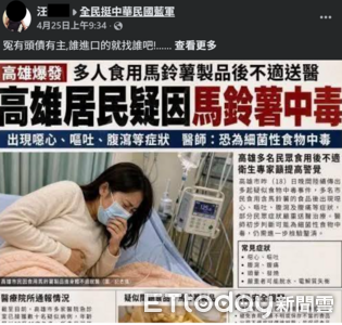 AI假圖喊「高雄馬鈴薯中毒」！桃園男造謠被抓了　檢聲請羈押