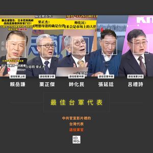 中共官媒御用5大台灣軍方代表出爐　共計5顆將星、4顆校級梅花