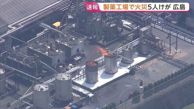 廣島製藥工廠爆炸儲槽起火　至少5傷