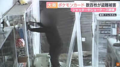 大阪卡牌店遭「開車衝撞」洗劫 2分鐘狂搶百張寶可夢卡