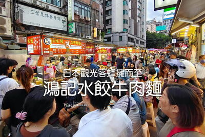 雙城街夜市「日本遊客超愛」水餃攤