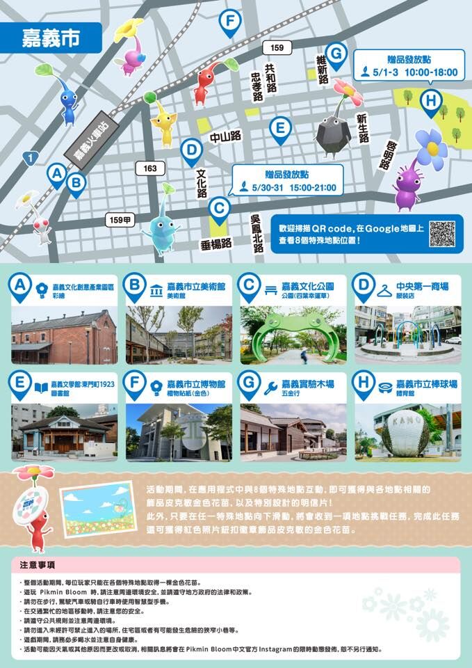 ▲▼皮克敏地圖。（圖／翻攝自嘉義市政府文化局臉書專頁）