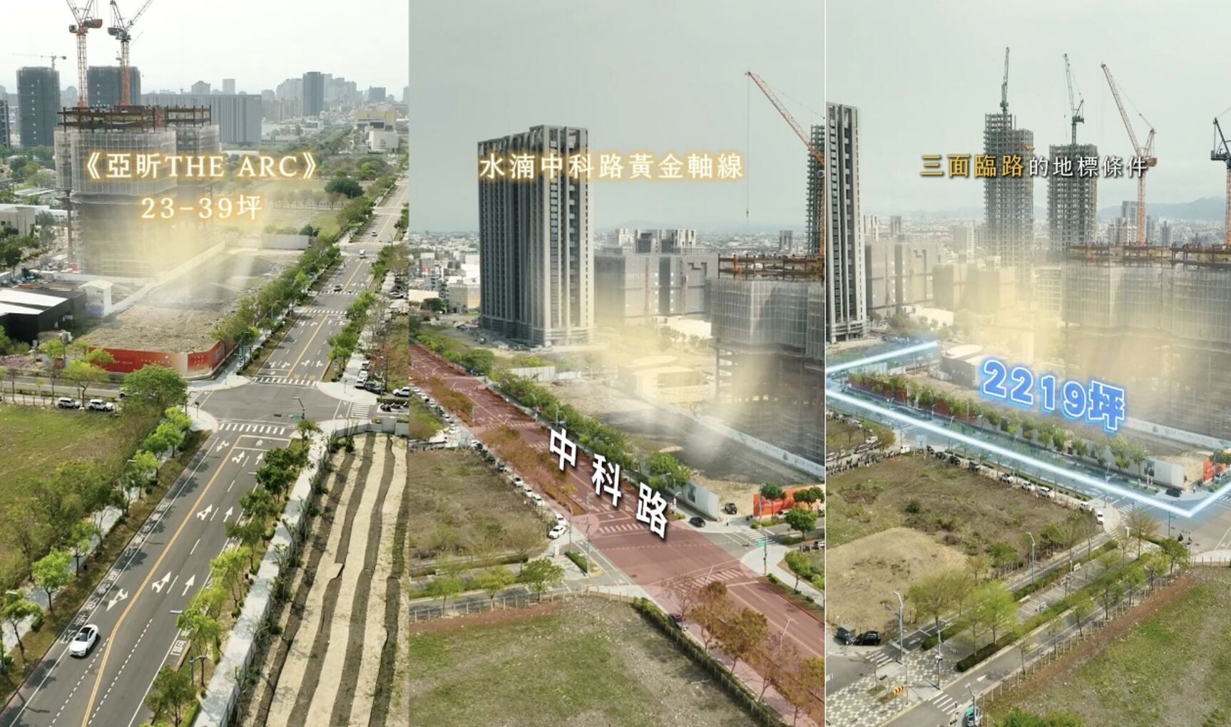 ▲▼ ET即賞屋中區,ET即賞屋,亞昕建設,亞昕THE ARC,水湳經貿園區,台中科學園區,台積電,劉姿麟,超巨蛋,綠美圖,國際會展中心,Aedas,台中。（圖／擷取自影片）