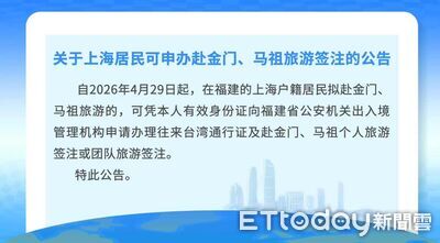 上海居民赴金馬旅遊開放　金門準備就緒迎客盼觀光回溫