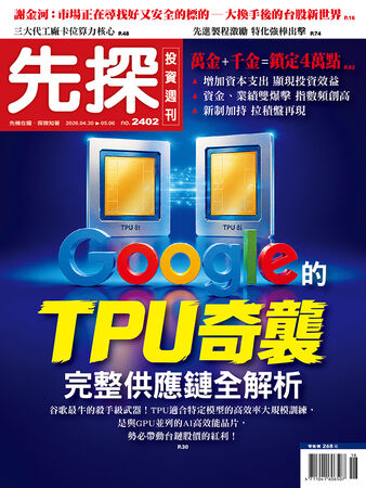 圖／先探投資週刊 提供