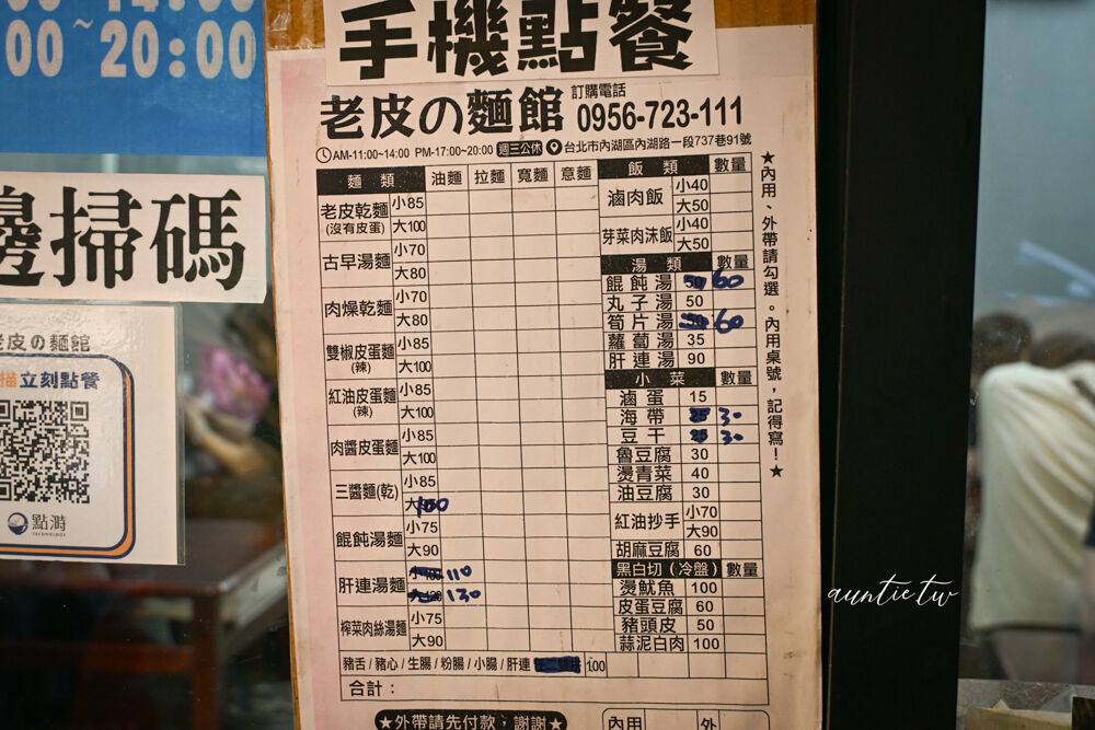 ▲▼老皮の麵館。（圖／水晶安蹄不務正業過生活授權提供）