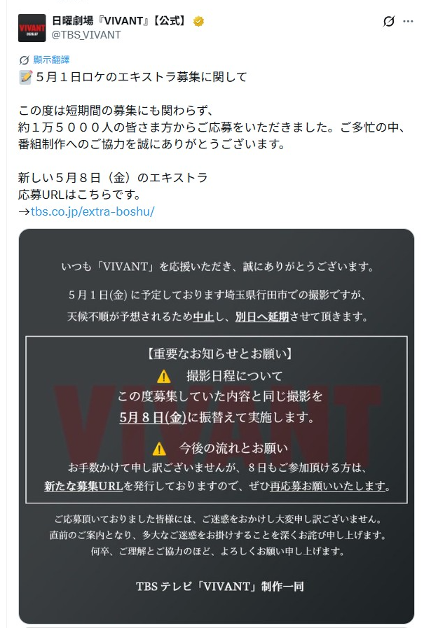 ▲▼1.5萬人報名當臨演！神劇《VIVANT》拍大場面卻出狀況。（圖／翻攝自X）