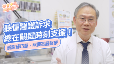 醫界挺蘇巧慧 新北市醫師公會理事長讚:少數聽得懂醫界訴求的委員