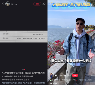 上海民眾等不及了！　親測金門旅遊簽注成功「十分鐘辦好」