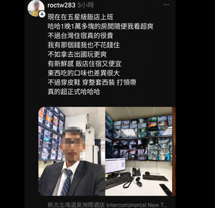 5星飯店保全PO監控畫面「房間隨我看超爽」　業者聲明：已報警