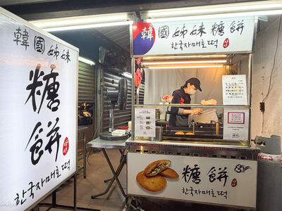 湳雅夜市就能吃到正宗韓式糖餅！韓國闆娘每日手工現做