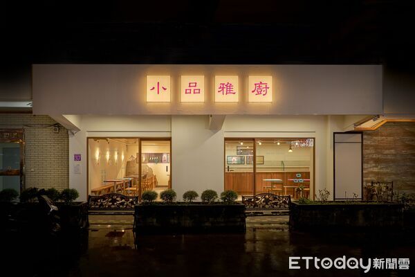▲小品雅廚信義店5/1開幕。（圖／業者提供）