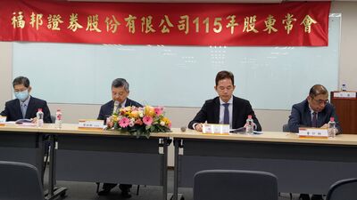 福邦證券股東會通過配息1.36元　完成董事改選