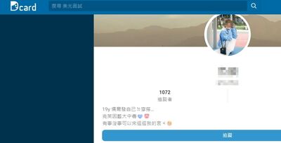 撞女警害命「女大生Dcard穿搭文被翻出」!千人湧入按怒