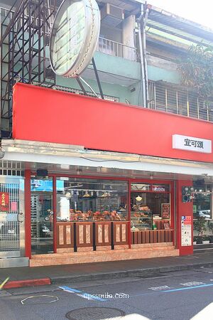 ▲▼宜可頌。（圖／部落客UPSSMILE向上的微笑萍子 旅食設影授權提供）