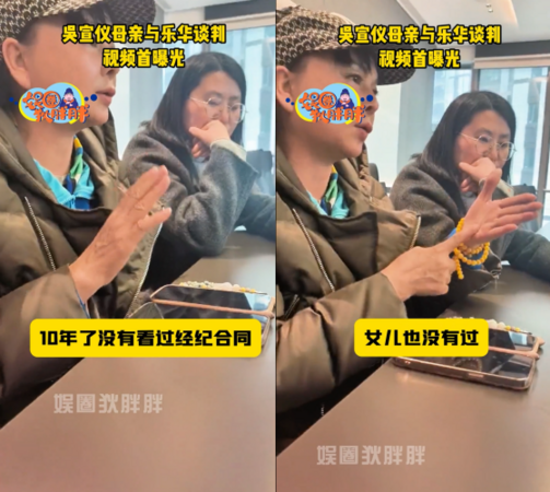 ▲▼吳宣儀母談判片曝光！10年沒看過合約質問：賣給你們了？（圖／翻攝自微博）