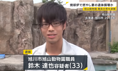 旭山動物園「熱血飼育員」殺妻焚屍　8年前受訪畫面曝光