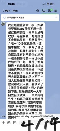 ▲李妍瑾秀出仲介對話。（圖／李妍謹提供）