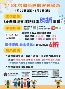 勞動節連假出遊　中壢監理站籲多使用公共運輸